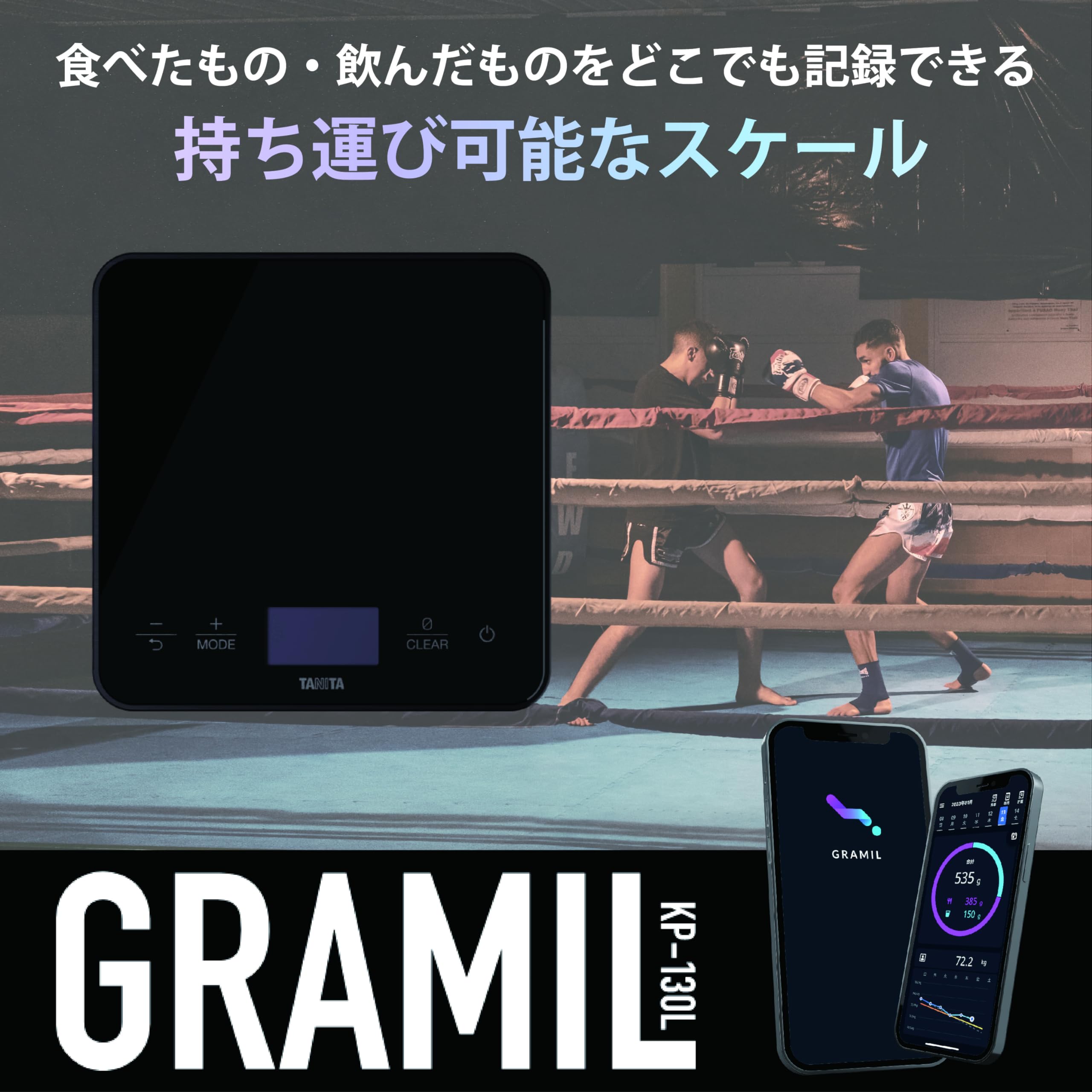 Amazon.co.jp: タニタ ポケッタブルスケール GRAMIL KP-130L アプリ